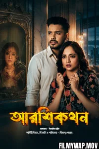  Aarshikathan (2026) Bengali Movie
