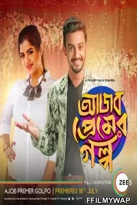  Ajob Premer Golpo (2021) Bengali Movie