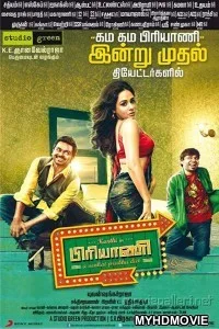  Dum Biryani (2018) South Indian Hindi Dubbed Movie