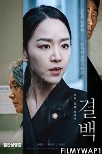  Innocence (2020) Hindi Dubbed
