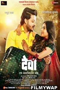 Ka R Deva (2023) Marathi Movie