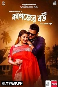 Kagojer Bou (2024) Bengali Movie