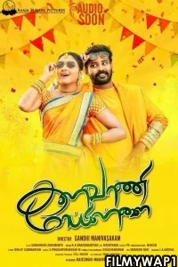  Luchcha No 1 (2021) Hindi Dubbed Movie