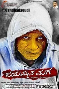  Shaktishali No 1 (2018) Hindi Dubbed South Movie