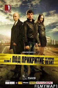  Undercover (2011) Hindi Web Series