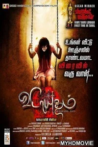  Vidayutham (2018) Hindi Dubbed South Movie